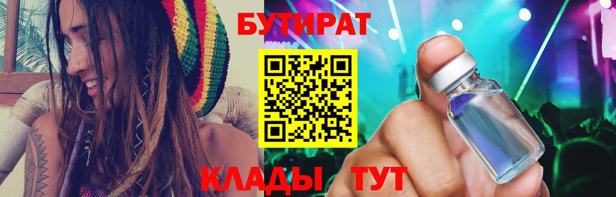 Екатеринбург  Бутират 99%  БУТИРАТ  Вход с VPN 