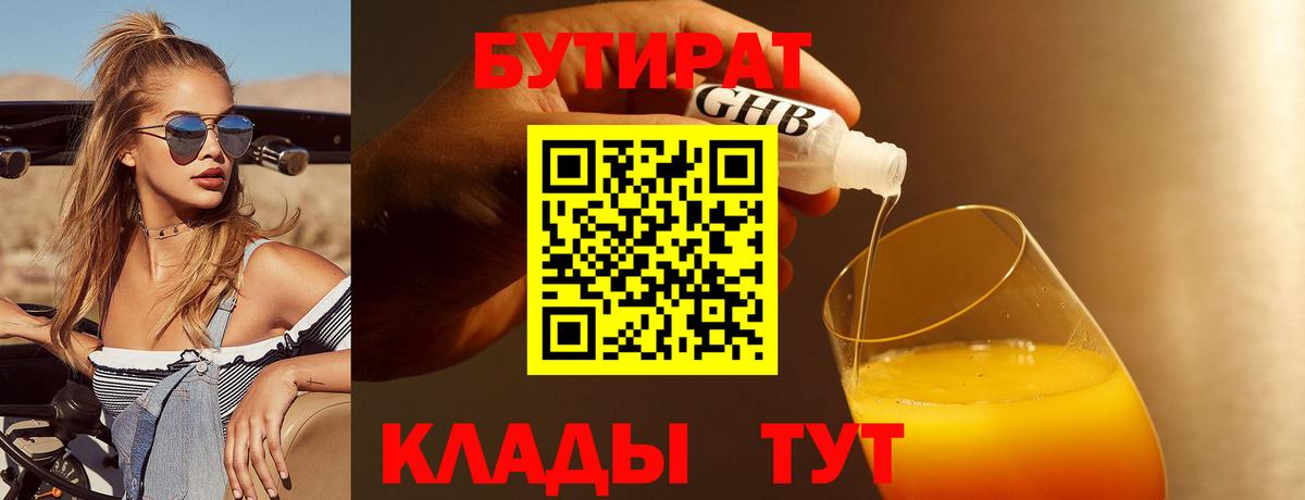 БУТИРАТ 1.4BDO Екатеринбург