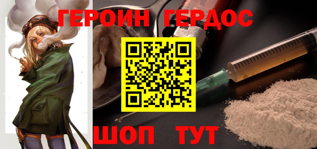 Героин хмурый Екатеринбург