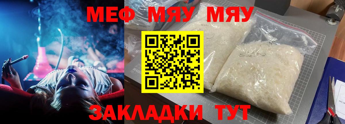 Меф мяу мяу Екатеринбург