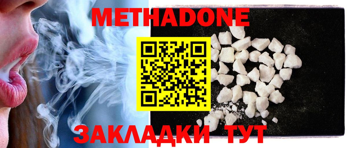Екатеринбург  Метадон VHQ  Вход с VPN  Метадон methadone 