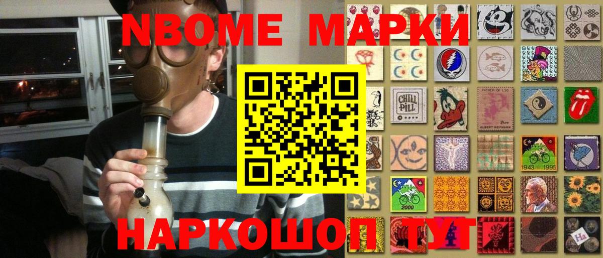 Марки 25I-NBOMe 1,8мг Екатеринбург